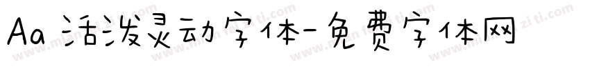 Aa 活泼灵动字体字体转换